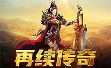 传奇9点开；分外乐意打到天之龙纹剑！