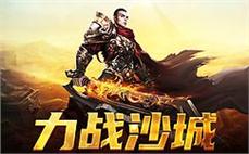 传奇复古180简略判辨战士开天斩