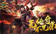 2017超变版本传奇私服：回顾2017年的超变版本，重温经典，继续传奇！