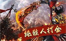 传奇数据清理亲手随玩家实践道士英雄双龙斩？