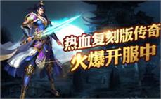 热血传奇装备大观：打造装备的辉煌历程